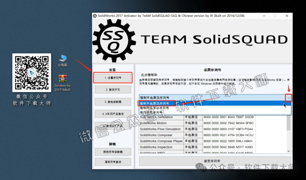 图片[5]-Solidworks(SW) 2017机械、钣金、模拟、电气设计、CAM加工破解版详细安装图文教程：附下载地址