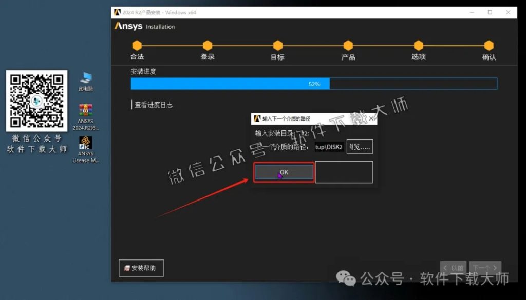 图片[42]-ANSYS 2024.R2(有限元分析(FEA)软件)破解版版详细安装图文教程：附下载地址
