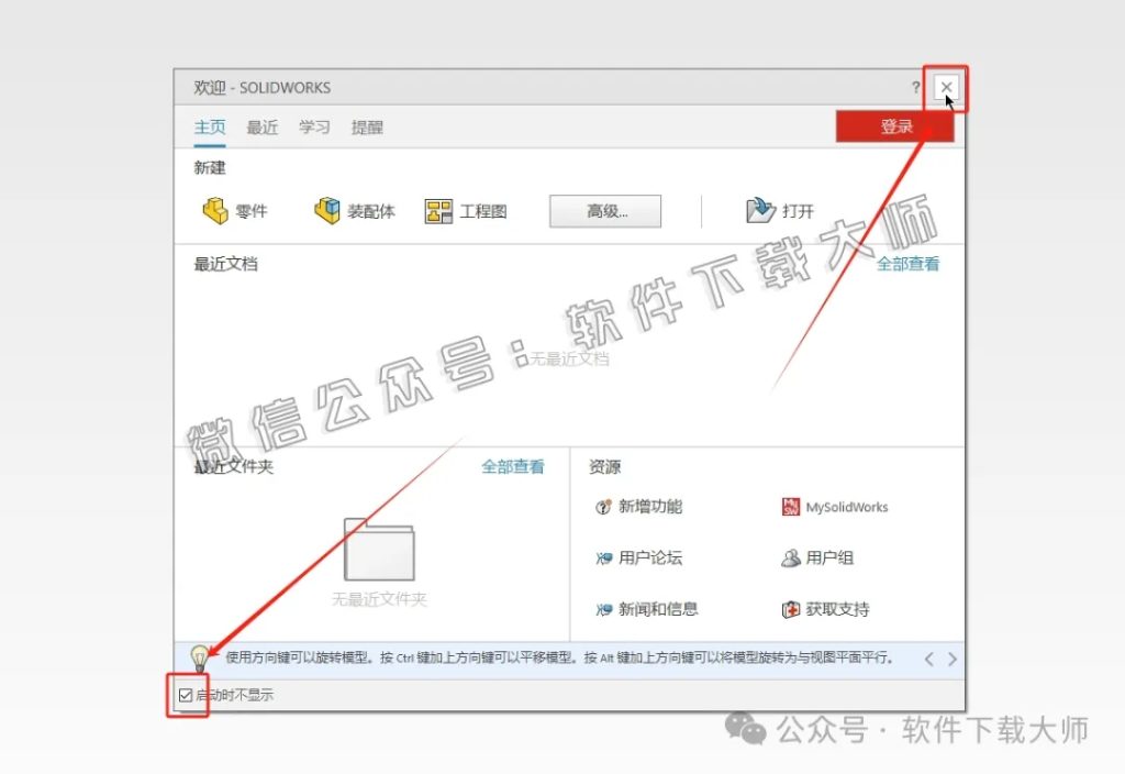 图片[35]-Solidworks(SW) 2024机械、钣金、模拟、电气设计、CAM加工破解版版详细安装图文教程：附下载地址