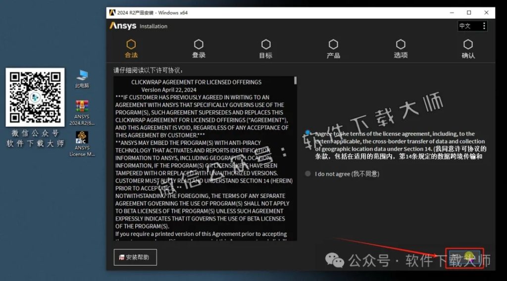 图片[34]-ANSYS 2024.R2(有限元分析(FEA)软件)破解版版详细安装图文教程：附下载地址