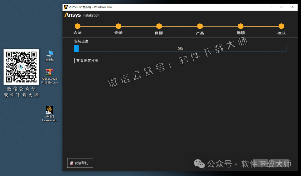 图片[40]-ANSYS 2025.R1(有限元分析(FEA)软件)破解版版详细安装图文教程：附下载地址