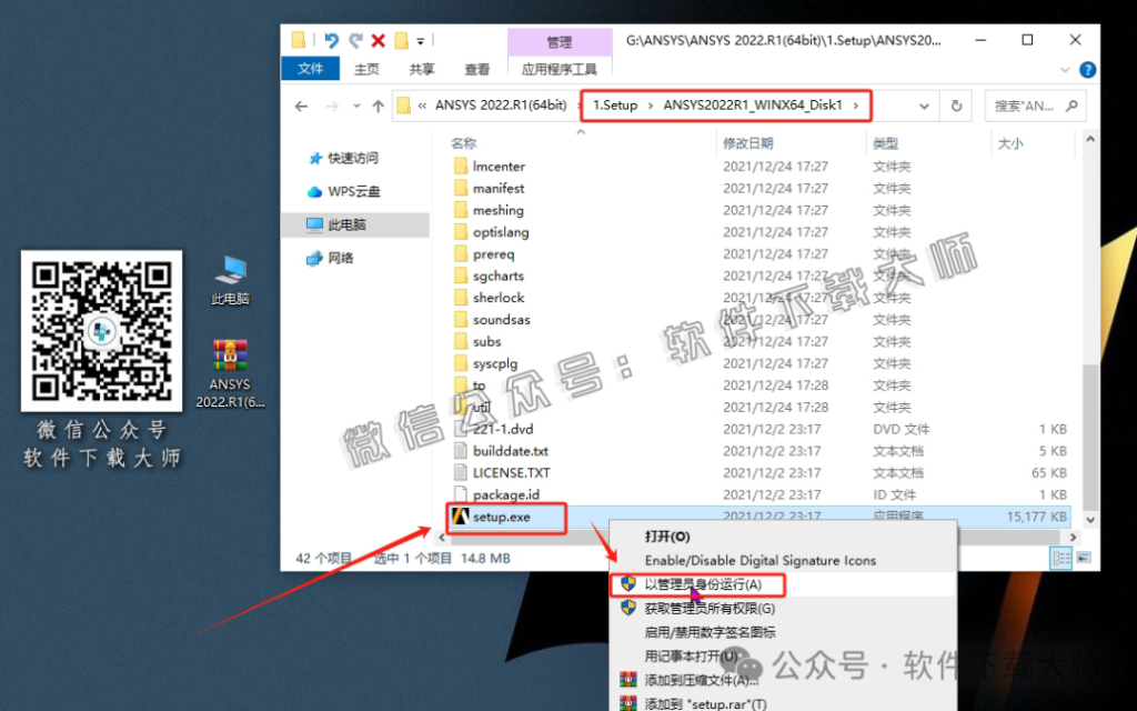 图片[3]-ANSYS 2022.R1(有限元分析(FEA)软件)破解版版详细安装图文教程：附下载地址