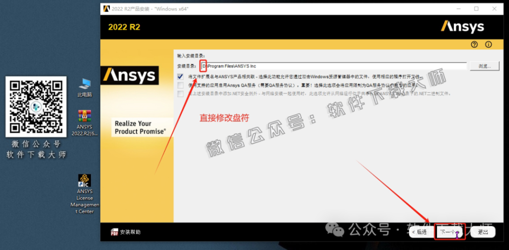 图片[31]-ANSYS 2022.R2(有限元分析(FEA)软件)破解版版详细安装图文教程：附下载地址