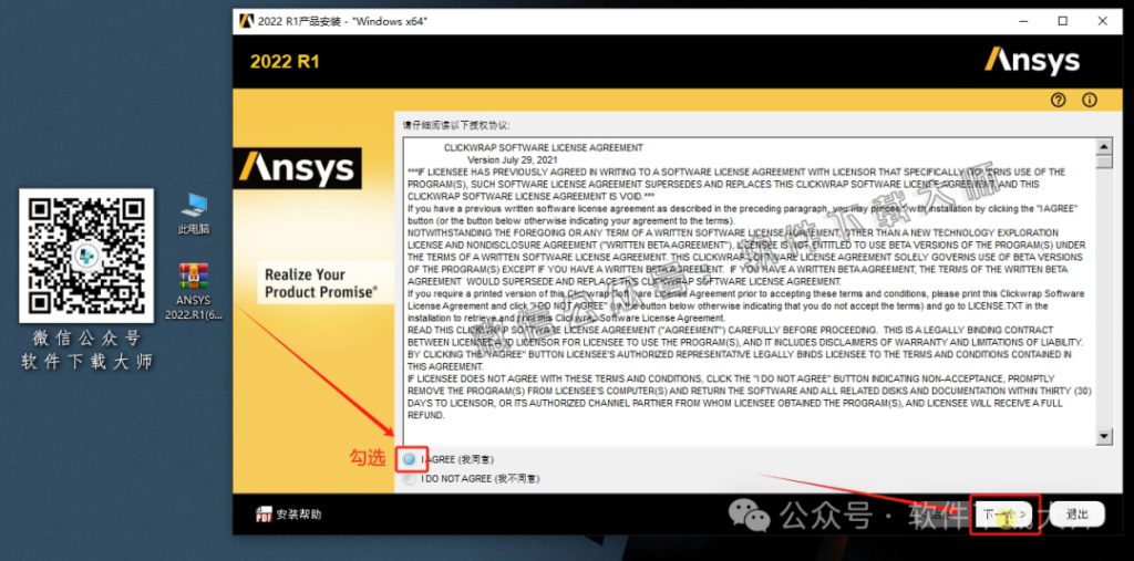图片[5]-ANSYS 2022.R1(有限元分析(FEA)软件)破解版版详细安装图文教程：附下载地址