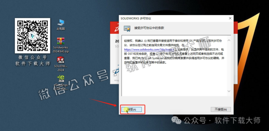 图片[34]-Solidworks(SW) 2024机械、钣金、模拟、电气设计、CAM加工破解版版详细安装图文教程：附下载地址