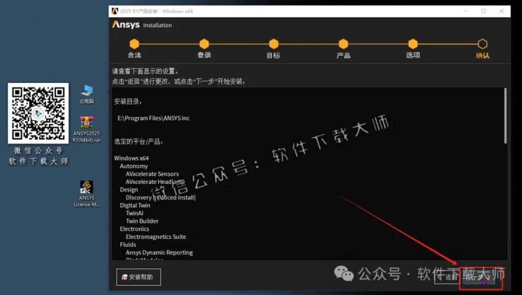 图片[39]-ANSYS 2025.R1(有限元分析(FEA)软件)破解版版详细安装图文教程：附下载地址