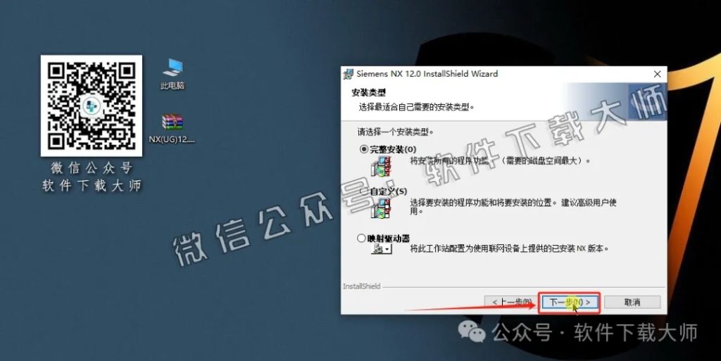图片[21]-Siemens UG 12.0.2.9破解版版详细安装图文教程：附下载地址