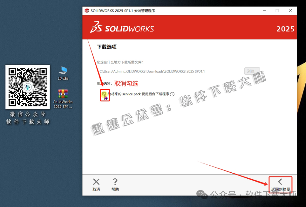 图片[20]-Solidworks(SW) 2025SP1.1机械、钣金、模拟、电气设计、CAM加工破解版版详细安装图文教程：附下载地址