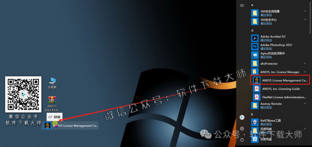 图片[14]-ANSYS 2023.R1(有限元分析(FEA)软件)破解版版详细安装图文教程：附下载地址