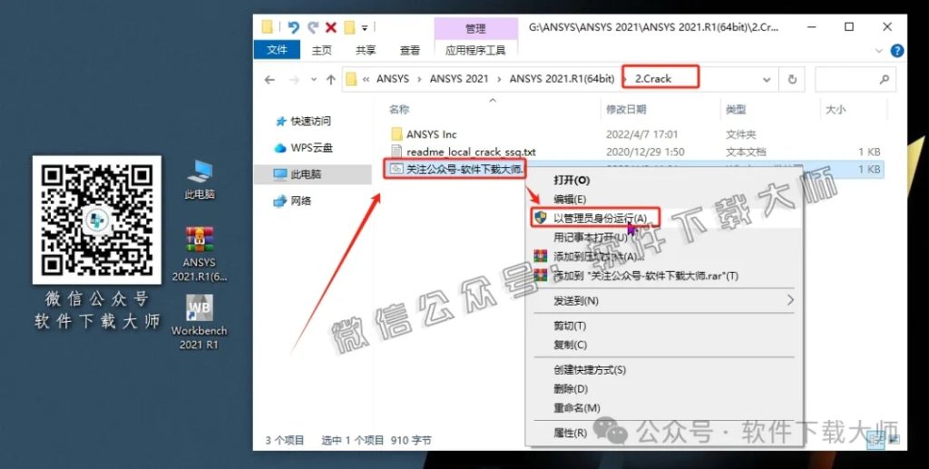 图片[34]-ANSYS 2021.R1(有限元分析(FEA)软件)破解版版详细安装图文教程：附下载地址