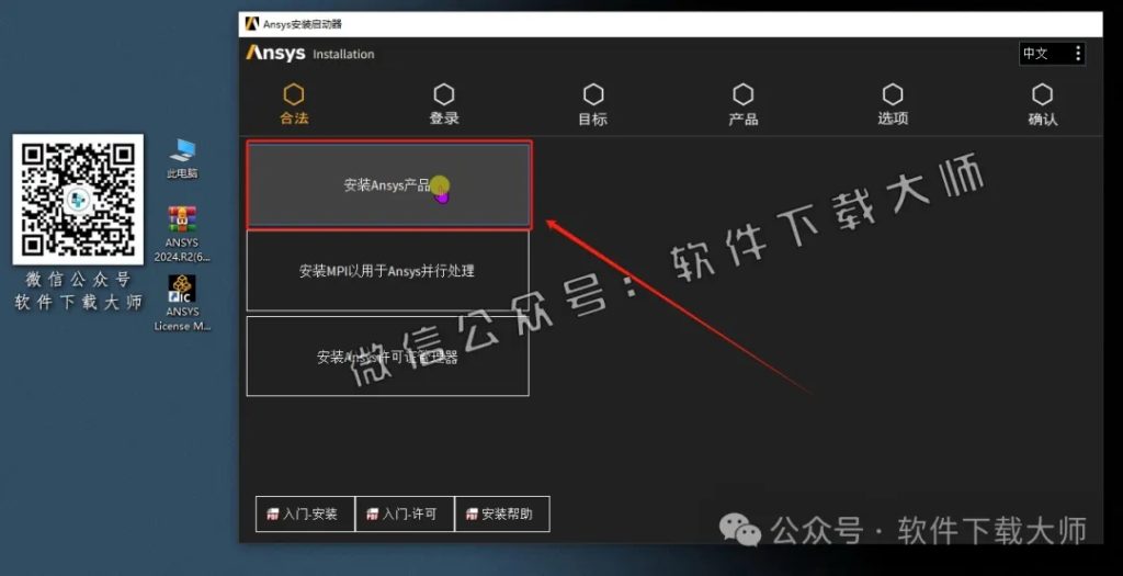 图片[33]-ANSYS 2024.R2(有限元分析(FEA)软件)破解版版详细安装图文教程：附下载地址