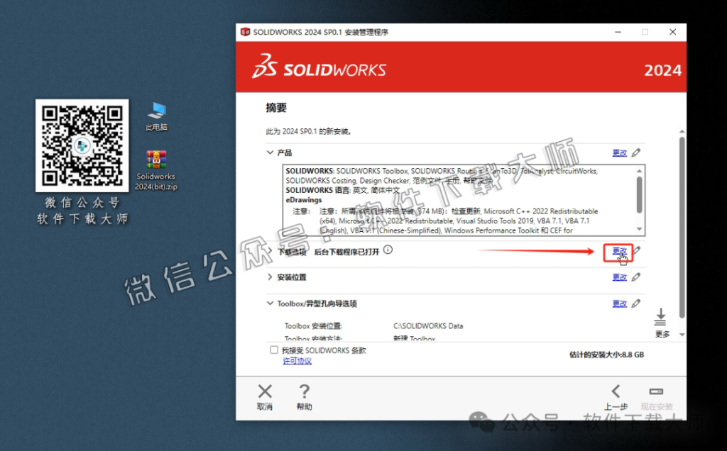 图片[18]-Solidworks(SW) 2024机械、钣金、模拟、电气设计、CAM加工破解版版详细安装图文教程：附下载地址