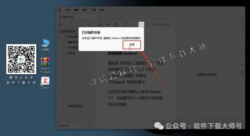 图片[17]-Zotero 7.0.24(简洁、强大且开源的文献管理工具)详细安装图文教程：附下载地址