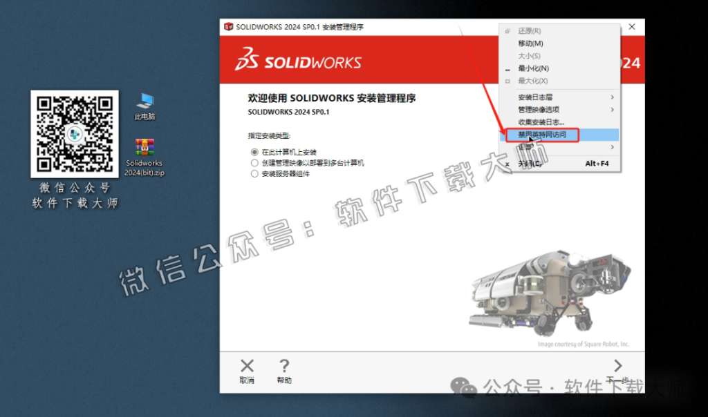 图片[12]-Solidworks(SW) 2024机械、钣金、模拟、电气设计、CAM加工破解版版详细安装图文教程：附下载地址