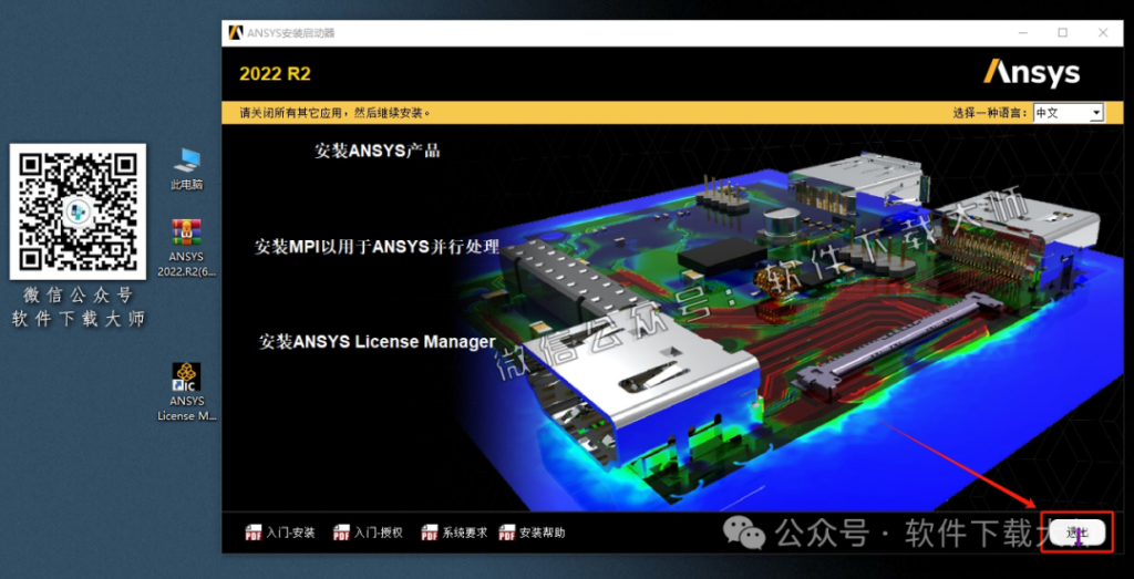 图片[45]-ANSYS 2022.R2(有限元分析(FEA)软件)破解版版详细安装图文教程：附下载地址