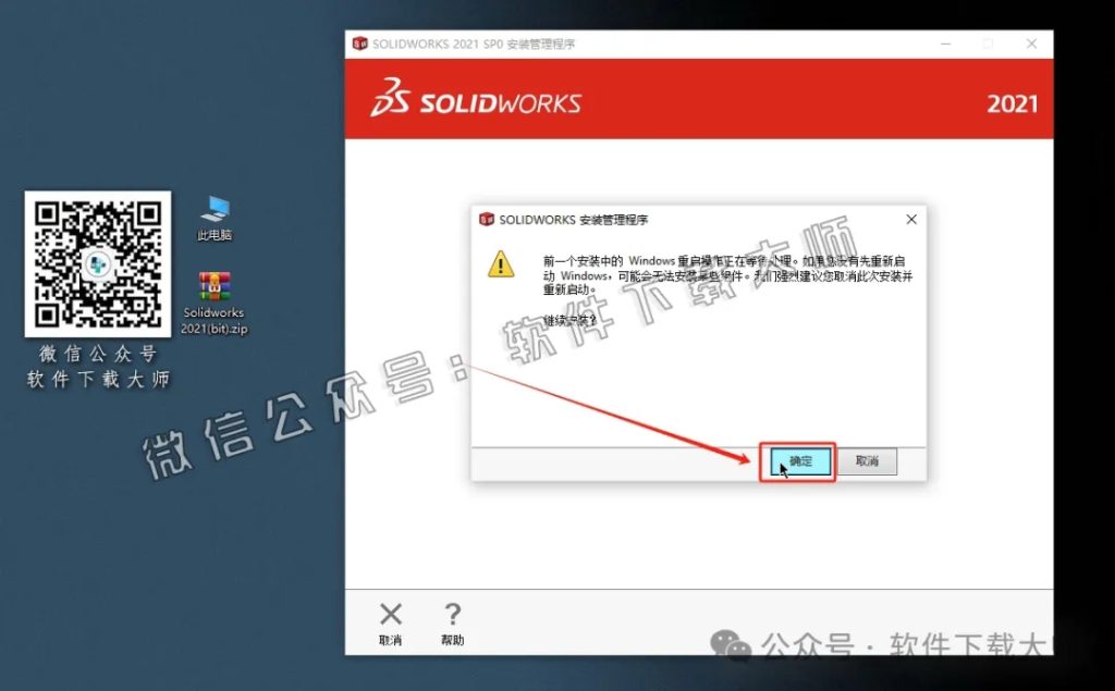 图片[11]-Solidworks(SW) 2021机械、钣金、模拟、电气设计、CAM加工破解版版详细安装图文教程：附下载地址-拾光资源网丨专注素材资源|软件|软件插件|软件问题|软件教程|Adobe软件|免费下载