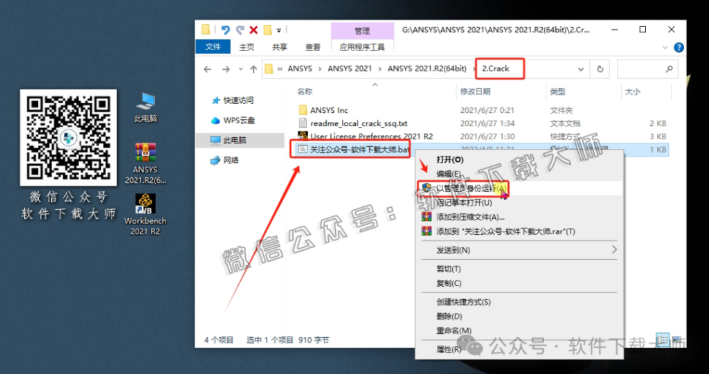 图片[36]-ANSYS 2021.R2(有限元分析(FEA)软件)破解版版详细安装图文教程：附下载地址