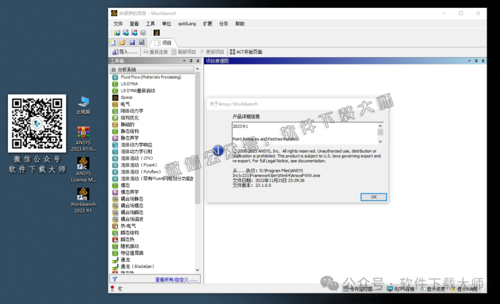 图片[53]-ANSYS 2023.R1(有限元分析(FEA)软件)破解版版详细安装图文教程：附下载地址