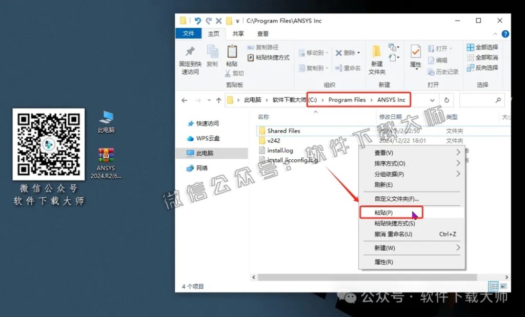 图片[15]-ANSYS 2024.R2(有限元分析(FEA)软件)破解版版详细安装图文教程：附下载地址
