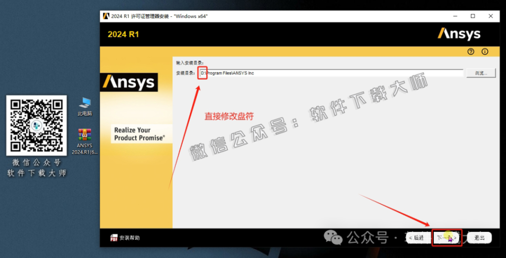 图片[7]-ANSYS 2024.R1(有限元分析(FEA)软件)破解版版详细安装图文教程：附下载地址