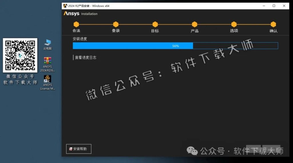 图片[43]-ANSYS 2024.R2(有限元分析(FEA)软件)破解版版详细安装图文教程：附下载地址