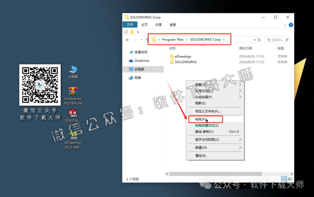 图片[27]-Solidworks(SW) 2023机械、钣金、模拟、电气设计、CAM加工破解版版详细安装图文教程：附下载地址