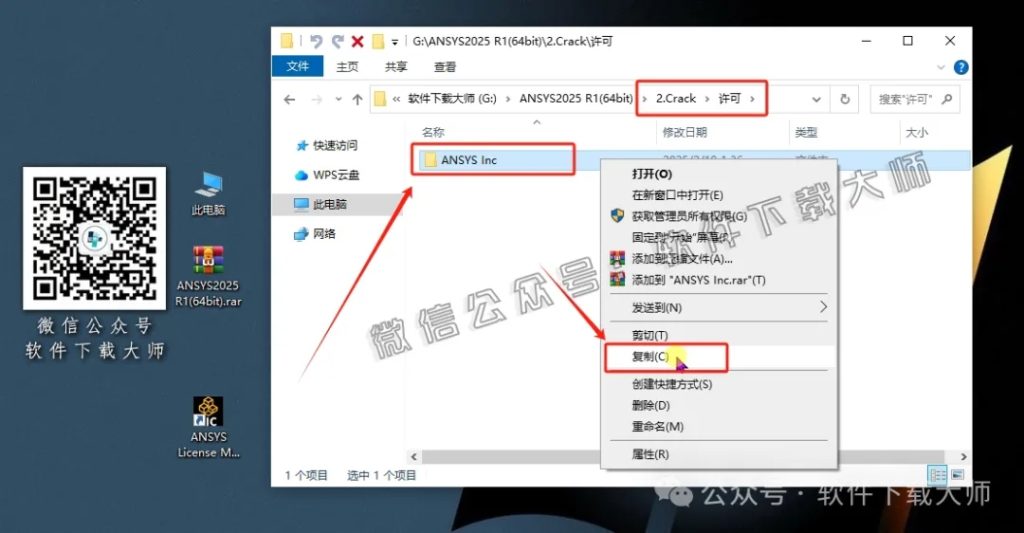 图片[23]-ANSYS 2025.R1(有限元分析(FEA)软件)破解版版详细安装图文教程：附下载地址