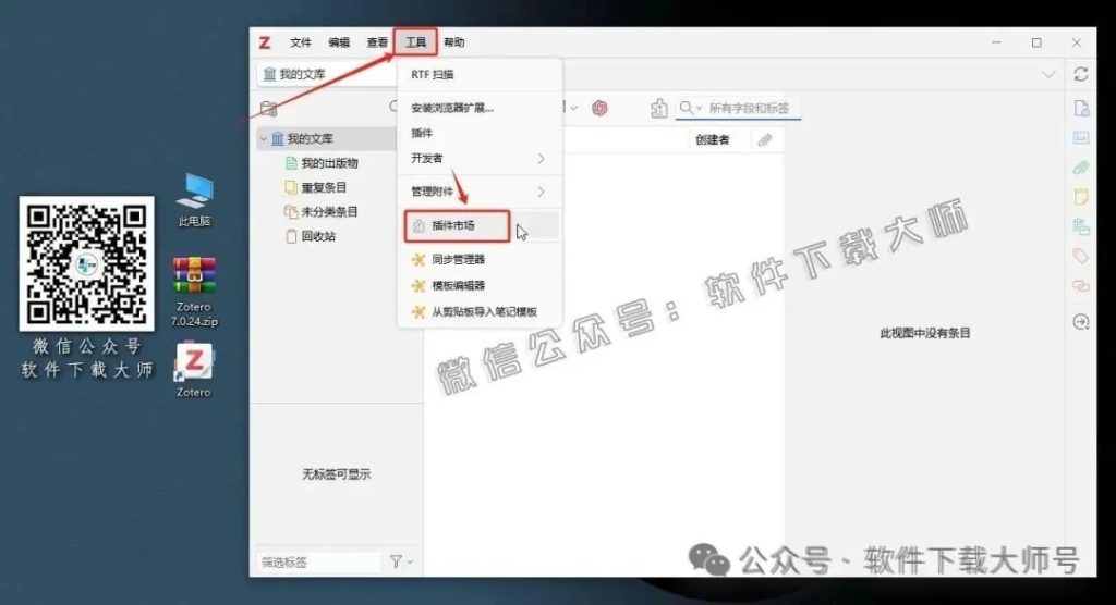 图片[21]-Zotero 7.0.24(简洁、强大且开源的文献管理工具)详细安装图文教程：附下载地址