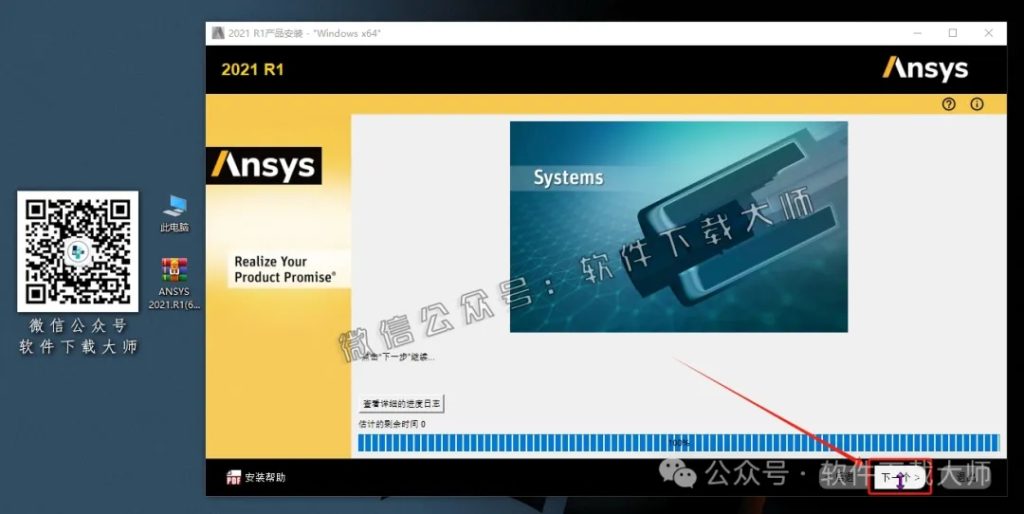 图片[18]-ANSYS 2021.R1(有限元分析(FEA)软件)破解版版详细安装图文教程：附下载地址