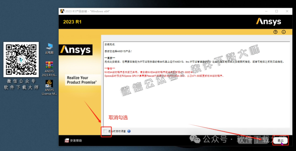 图片[38]-ANSYS 2023.R1(有限元分析(FEA)软件)破解版版详细安装图文教程：附下载地址