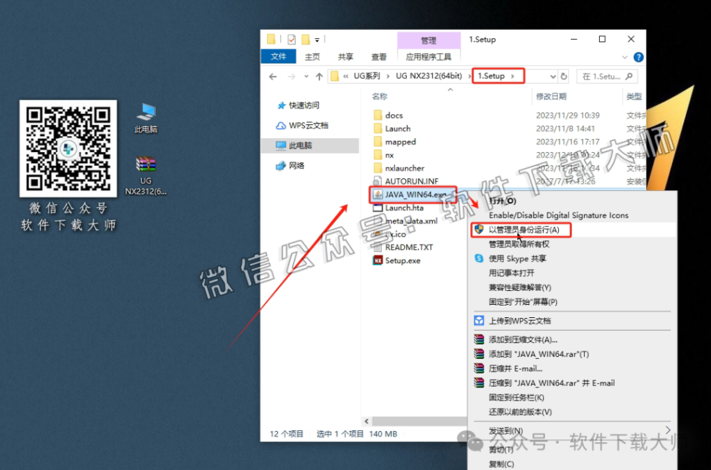 图片[3]-Siemens NX 2312破解版版详细安装图文教程：附下载地址