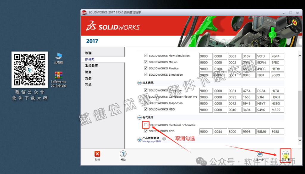 图片[16]-Solidworks(SW) 2017机械、钣金、模拟、电气设计、CAM加工破解版详细安装图文教程：附下载地址
