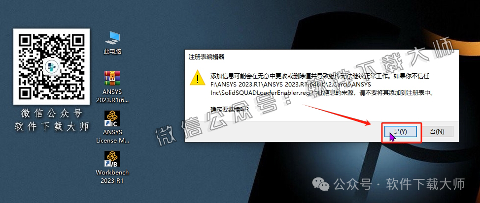 图片[42]-ANSYS 2023.R1(有限元分析(FEA)软件)破解版版详细安装图文教程：附下载地址