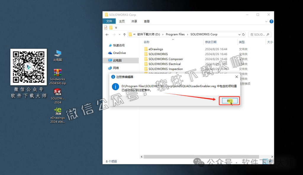 图片[31]-Solidworks(SW) 2024机械、钣金、模拟、电气设计、CAM加工破解版版详细安装图文教程：附下载地址