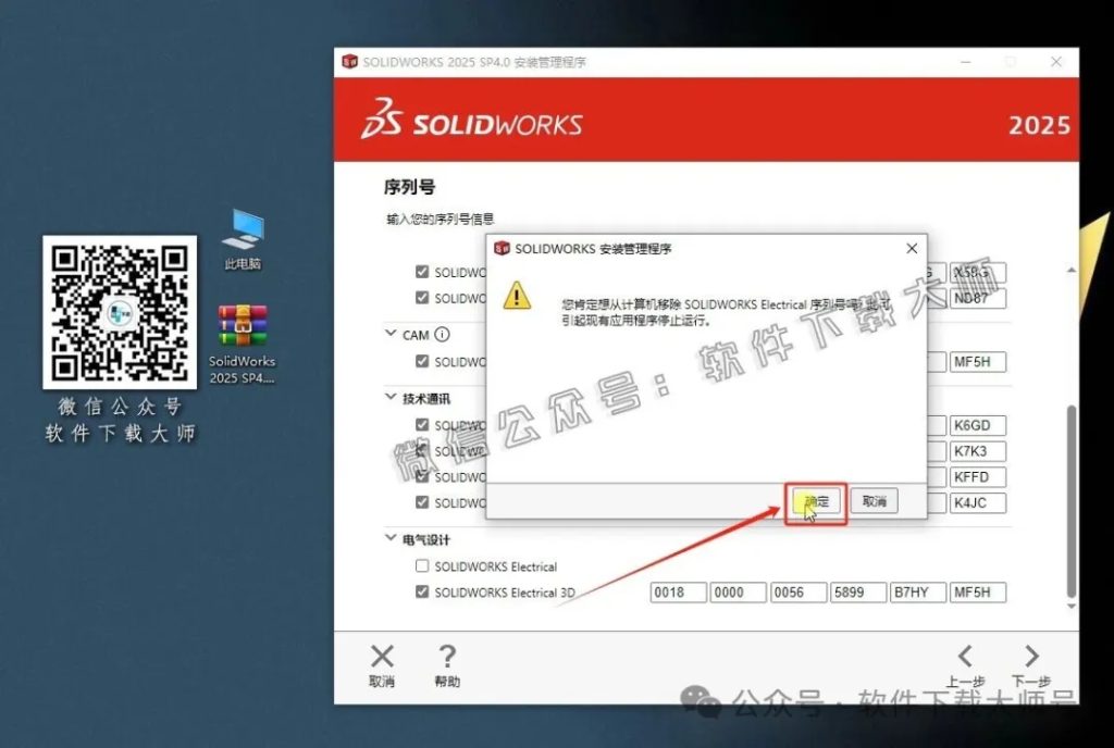 图片[15]-Solidworks(SW) 2025SP4.0机械、钣金、模拟、电气设计、CAM加工破解版版详细安装图文教程：附下载地址
