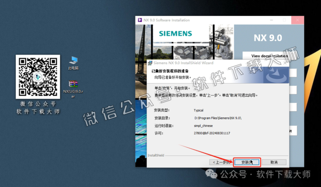 图片[25]-Siemens UG 9.0破解版版详细安装图文教程：附下载地址