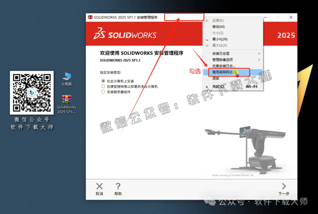 图片[13]-Solidworks(SW) 2025SP1.1机械、钣金、模拟、电气设计、CAM加工破解版版详细安装图文教程：附下载地址