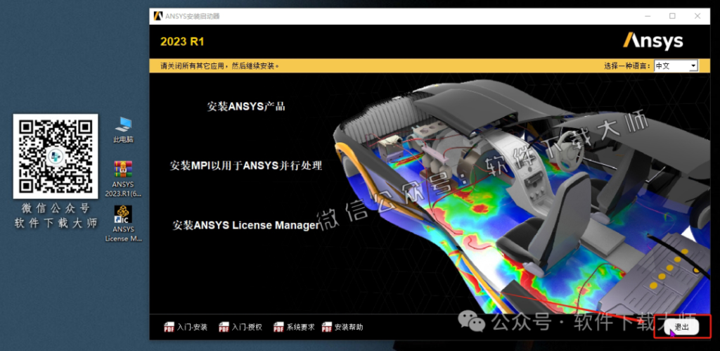 图片[39]-ANSYS 2023.R1(有限元分析(FEA)软件)破解版版详细安装图文教程：附下载地址