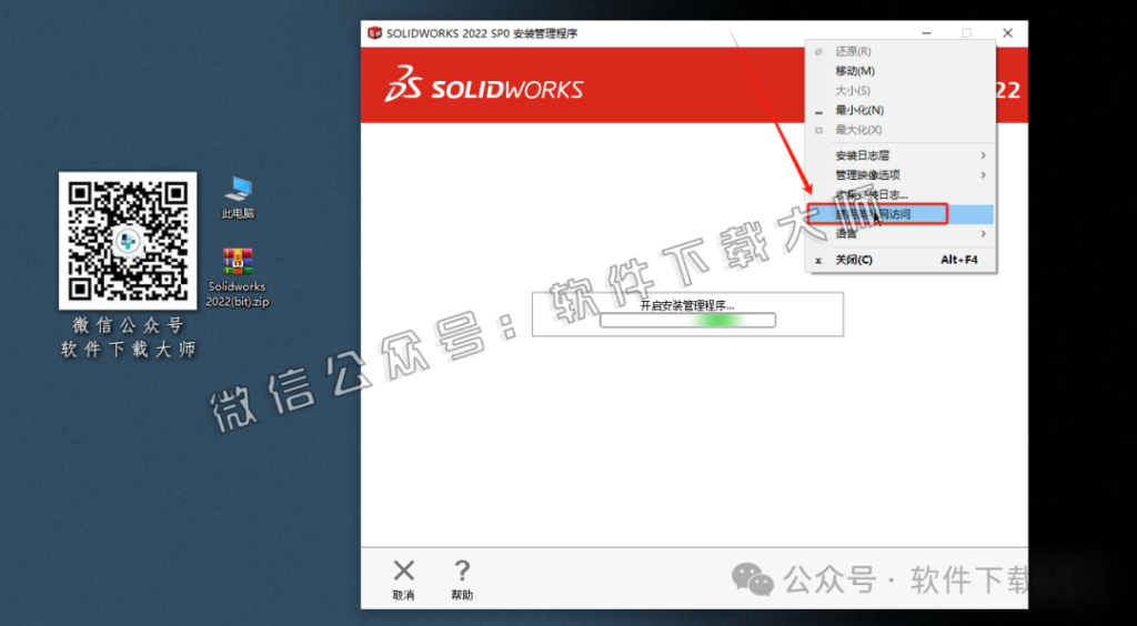 图片[12]-Solidworks(SW) 2022机械、钣金、模拟、电气设计、CAM加工破解版版详细安装图文教程：附下载地址