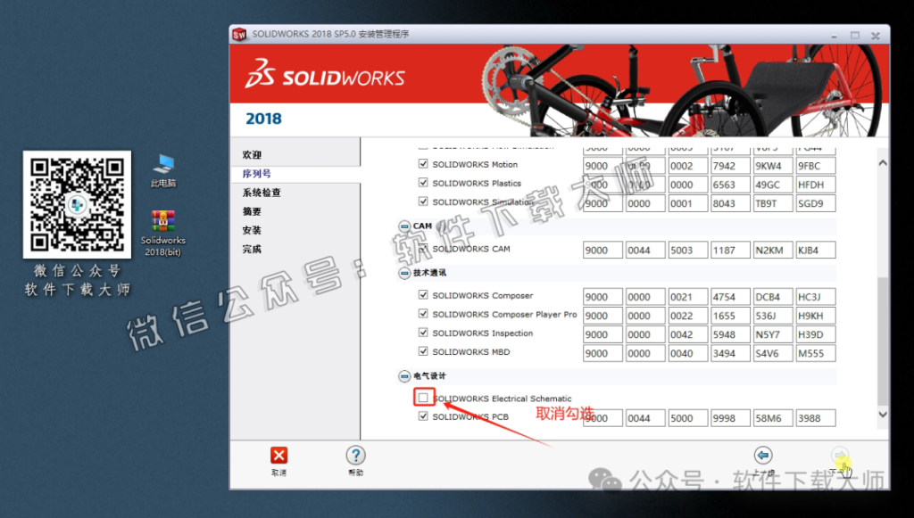 图片[16]-Solidworks(SW) 2018机械、钣金、模拟、电气设计、CAM加工破解版版详细安装图文教程：附下载地址