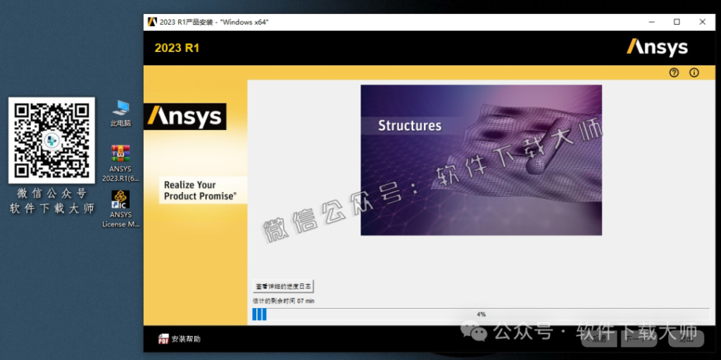 图片[36]-ANSYS 2023.R1(有限元分析(FEA)软件)破解版版详细安装图文教程：附下载地址