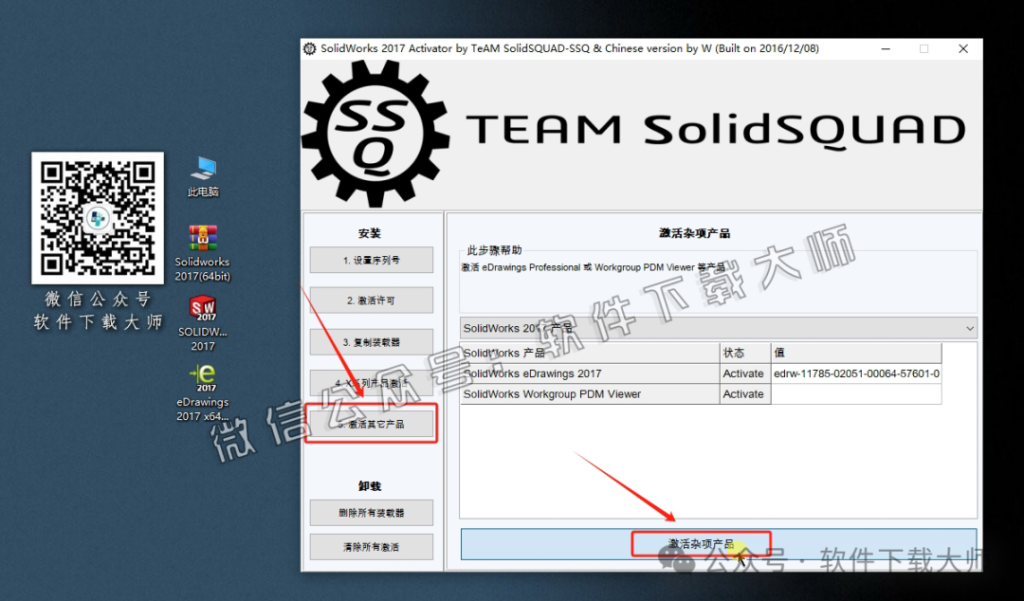 图片[42]-Solidworks(SW) 2017机械、钣金、模拟、电气设计、CAM加工破解版详细安装图文教程：附下载地址
