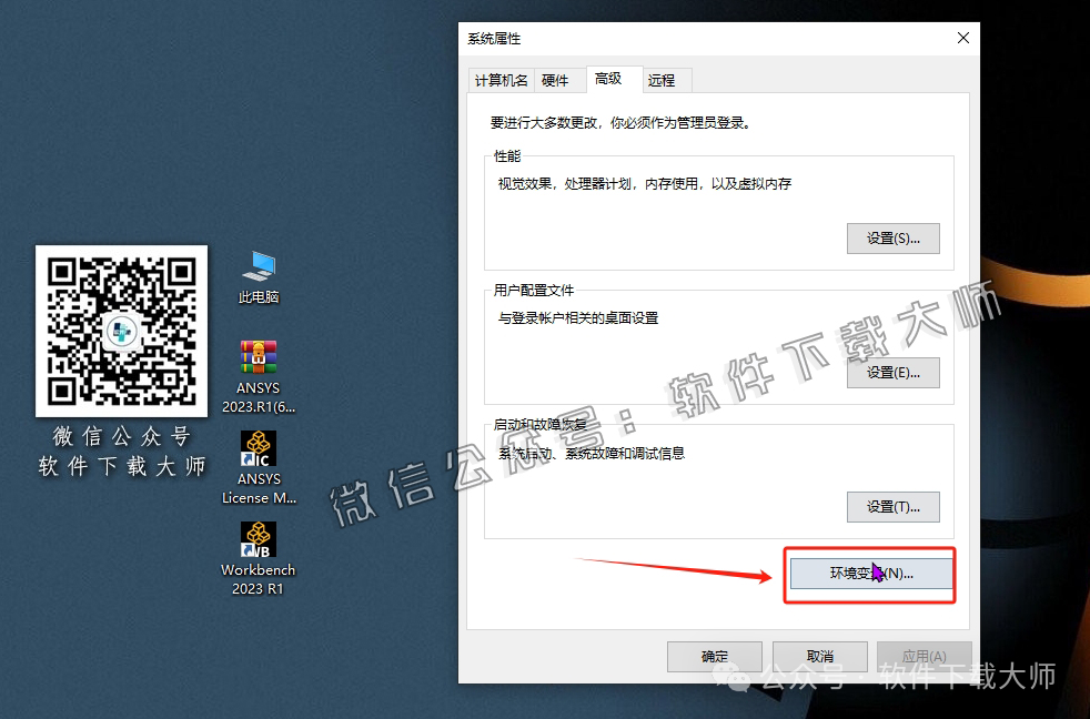 图片[46]-ANSYS 2023.R1(有限元分析(FEA)软件)破解版版详细安装图文教程：附下载地址