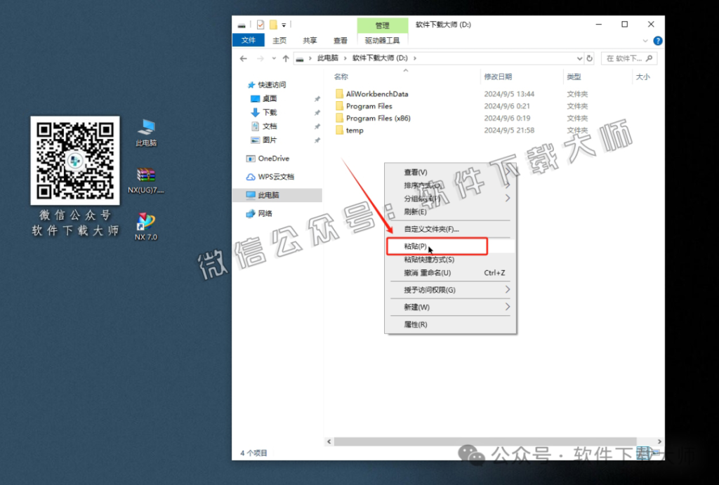 图片[45]-Siemens UG 7.0破解版版详细安装图文教程：附下载地址