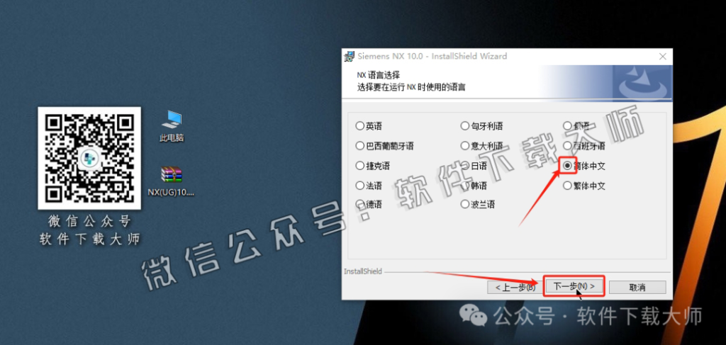 图片[27]-Siemens UG 10.0破解版版详细安装图文教程：附下载地址