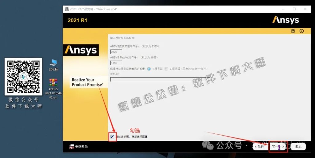 图片[7]-ANSYS 2021.R1(有限元分析(FEA)软件)破解版版详细安装图文教程：附下载地址