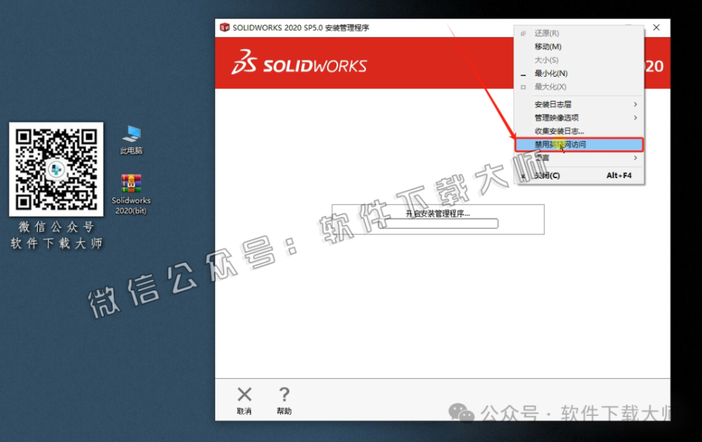 图片[12]-Solidworks(SW) 2020机械、钣金、模拟、电气设计、CAM加工破解版版详细安装图文教程：附下载地址