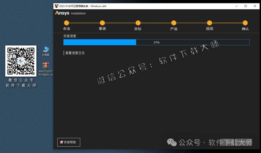 图片[10]-ANSYS 2025.R1(有限元分析(FEA)软件)破解版版详细安装图文教程：附下载地址