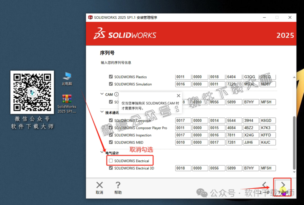 图片[15]-Solidworks(SW) 2025SP1.1机械、钣金、模拟、电气设计、CAM加工破解版版详细安装图文教程：附下载地址