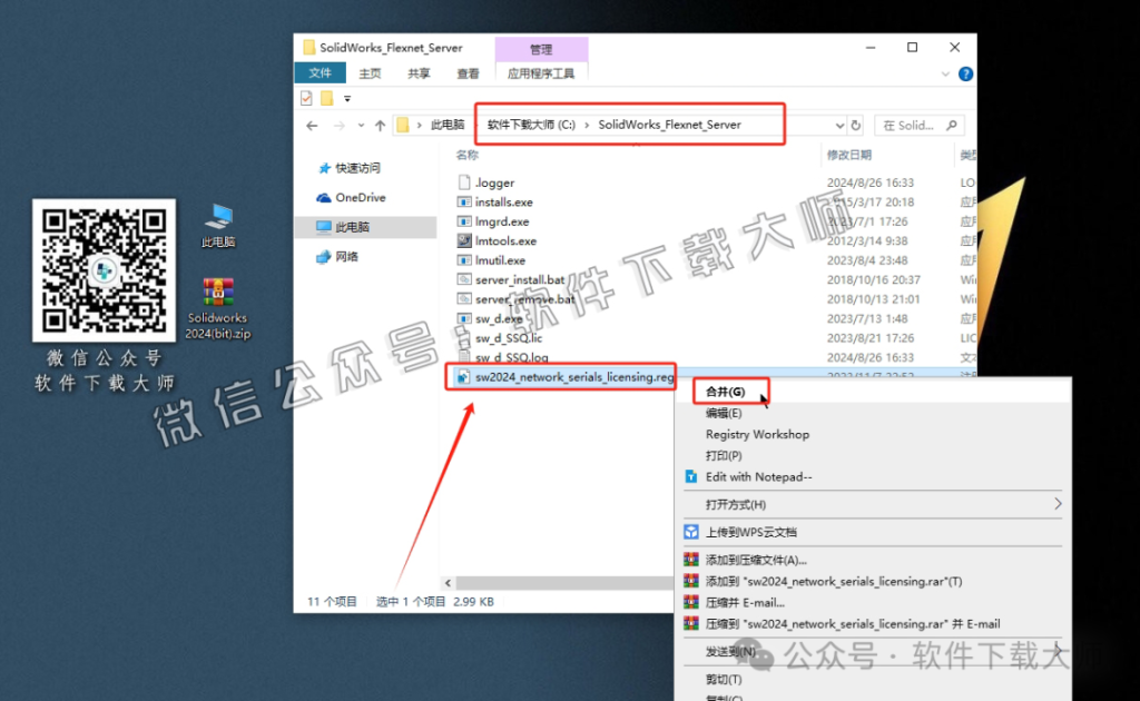 图片[7]-Solidworks(SW) 2024机械、钣金、模拟、电气设计、CAM加工破解版版详细安装图文教程：附下载地址
